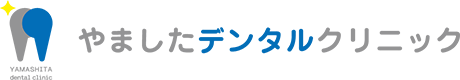 やましたデンタルクリニック