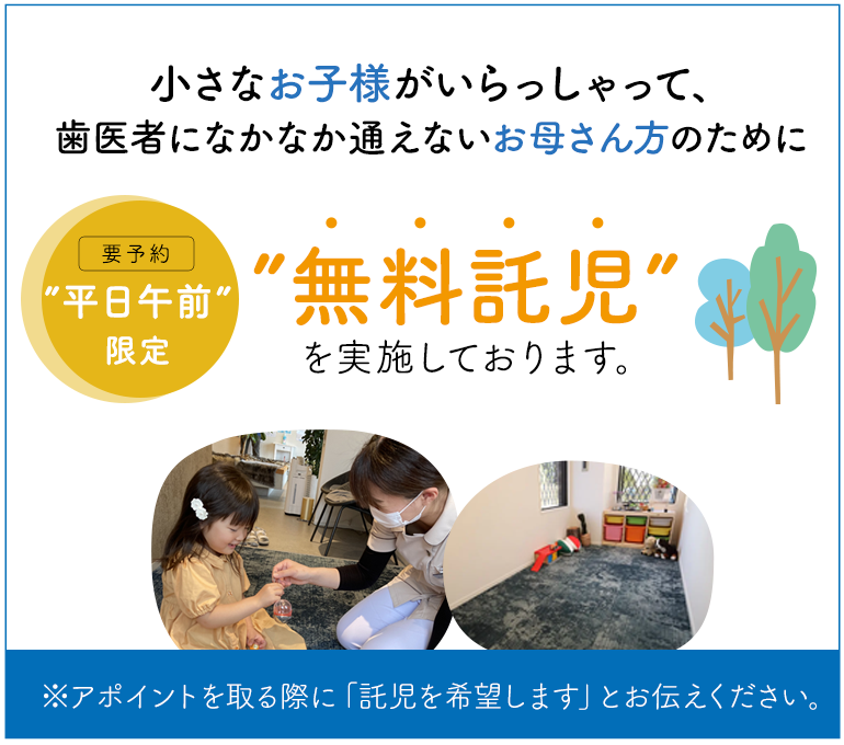 平日午前限定・無料託児